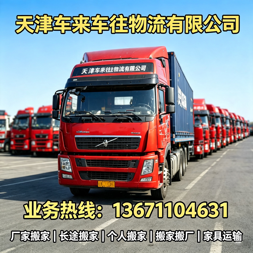 北京到邢台长途搬家公司｜小众城际搬迁优选，专业细致性价比高